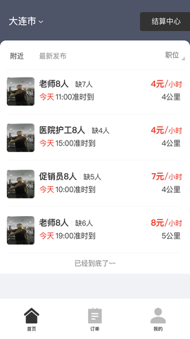 招急网截图3