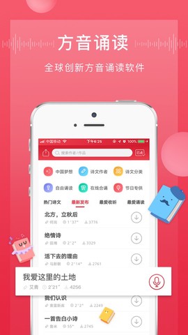 方音诵读截图1