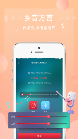 方音诵读截图3