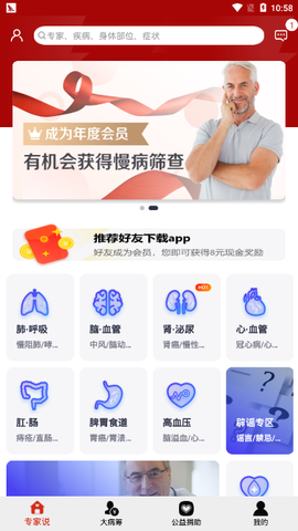 无空健康截图2