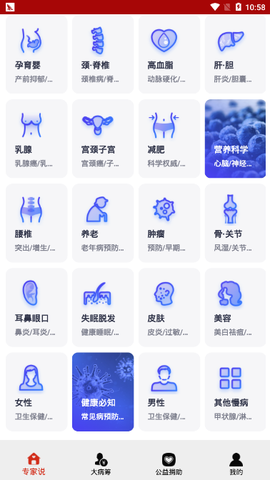无空健康截图3