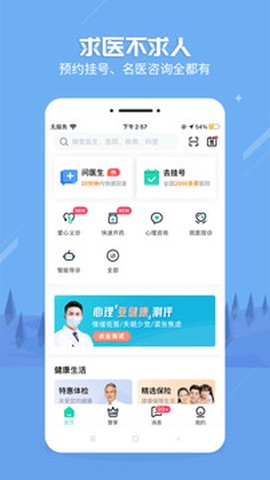 健康之路截图1