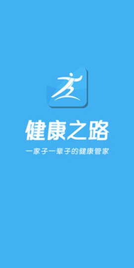 健康之路截图3