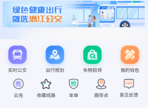 潜江公交截图1