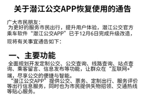 潜江公交截图2