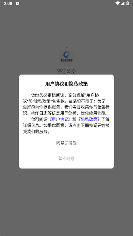 潜江公交截图3