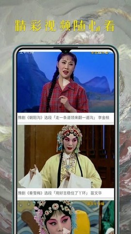 豫剧迷截图3