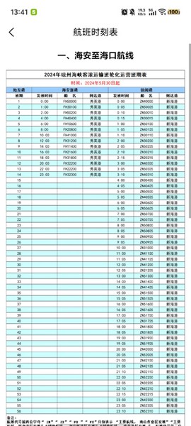 徐闻港购票平台[图2]