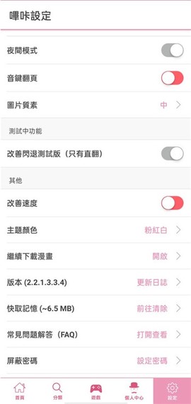 哔咔漫画官网[图3]