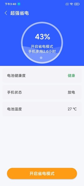秒畅安全卫士截图2