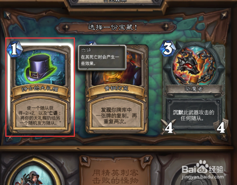 炉石传说精英刺客怎么过[图2]