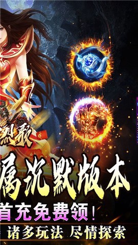 战神烈歌截图2