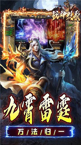 战神烈歌截图3