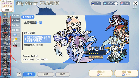 原神抽卡模拟器大聪明版截图1