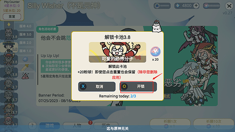 原神抽卡模拟器大聪明版截图2