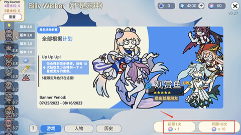 原神抽卡模拟器大聪明版截图3