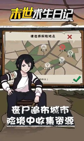 末世求生日记截图1