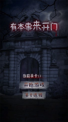 有本事来开门[图1]