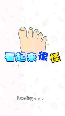 看起来很怪截图1