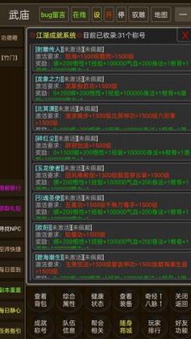 真实江湖截图3