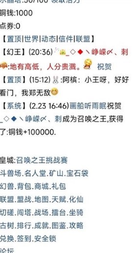 召唤之王截图2