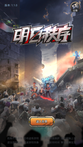 明日秩序截图3