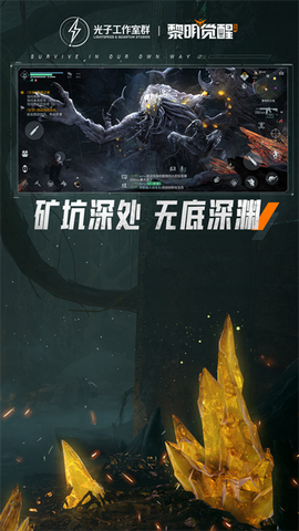 黎明觉醒截图2