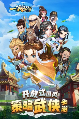 一笑江湖截图3
