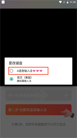 语音输入法[图3]