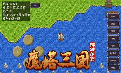 魔塔三国之群雄争霸[图1]