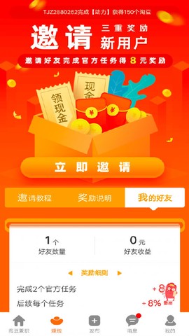 淘豆兼职[图1]