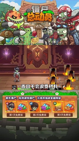 僵尸大乱斗截图1