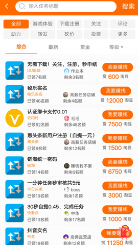 淘豆兼职截图1