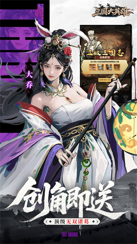 三国大英雄截图3