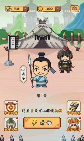 成语闯三国截图3