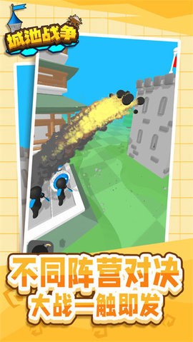 城池战争截图3