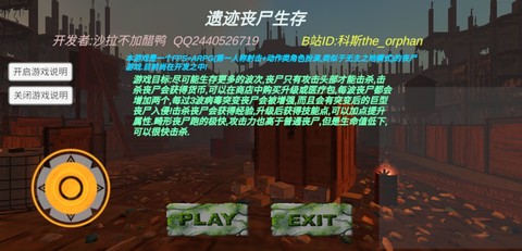 遗迹:丧尸生存截图2