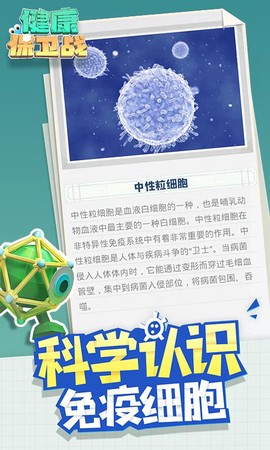 健康保卫战截图2