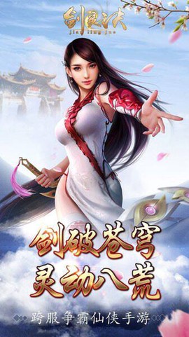 剑灵诀截图1