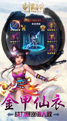 剑灵诀截图3