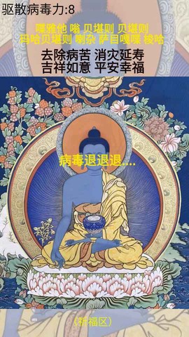 电子祈福截图3