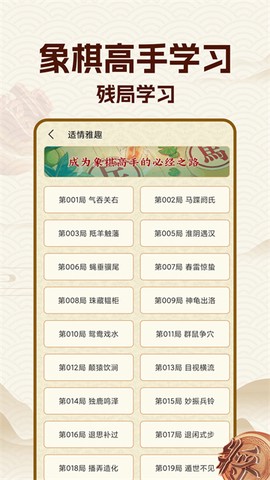 中国象棋大师截图1