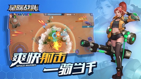 星际战队截图2