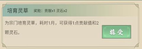 从杂役弟子开始修仙2截图2