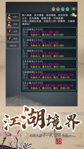 武拟江湖截图2