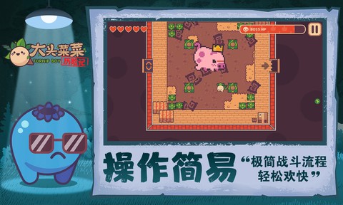 大头菜菜历险记截图3