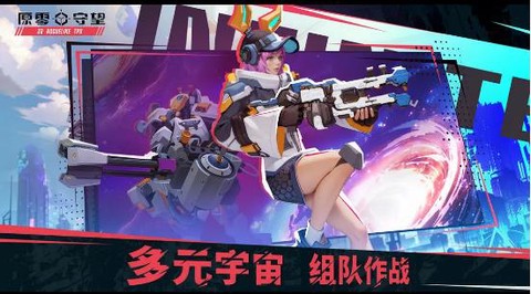原零守望截图2