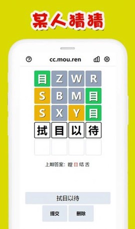 某人猜猜截图2