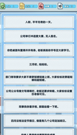 社畜重开模拟器[图1]