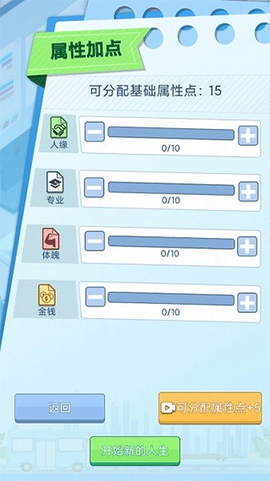 社畜重开模拟器截图1